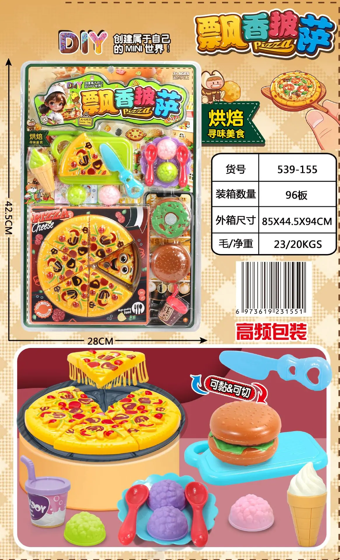 539-155 飘香披萨