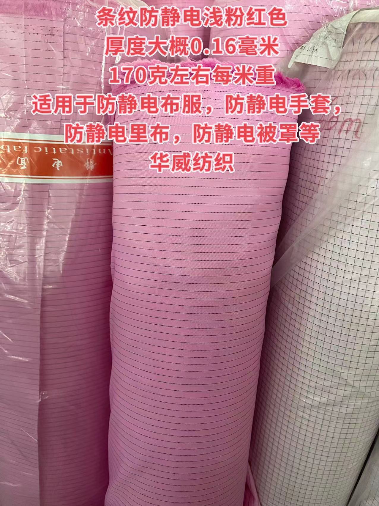 条纹粉红色