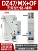 Interruptor de circuito de relé NxB Dz47S Tgb1N Dz47 Mvmn Sobretensión Subtensión Pérdida de voltaje Mx+Of Corte de emergencia por incendio 24V
