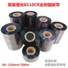 Fita Original Ricoh Cr Full Resin B110 40~110*300m Prata Fosco/Branco Brilhante Etiqueta Pet Fita Especial