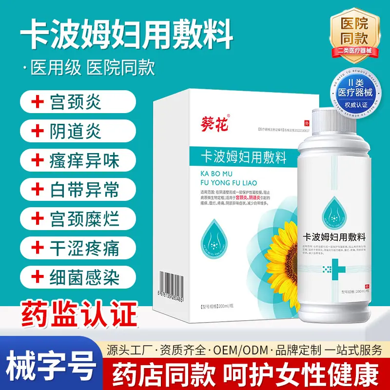卡波姆妇用敷料-OEM主图20250517-002