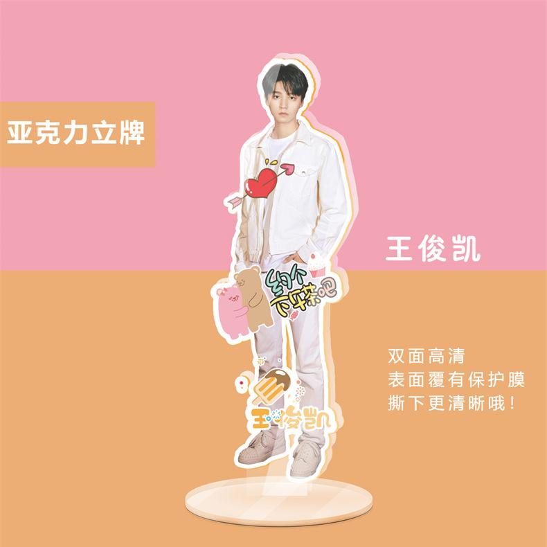 王俊凯