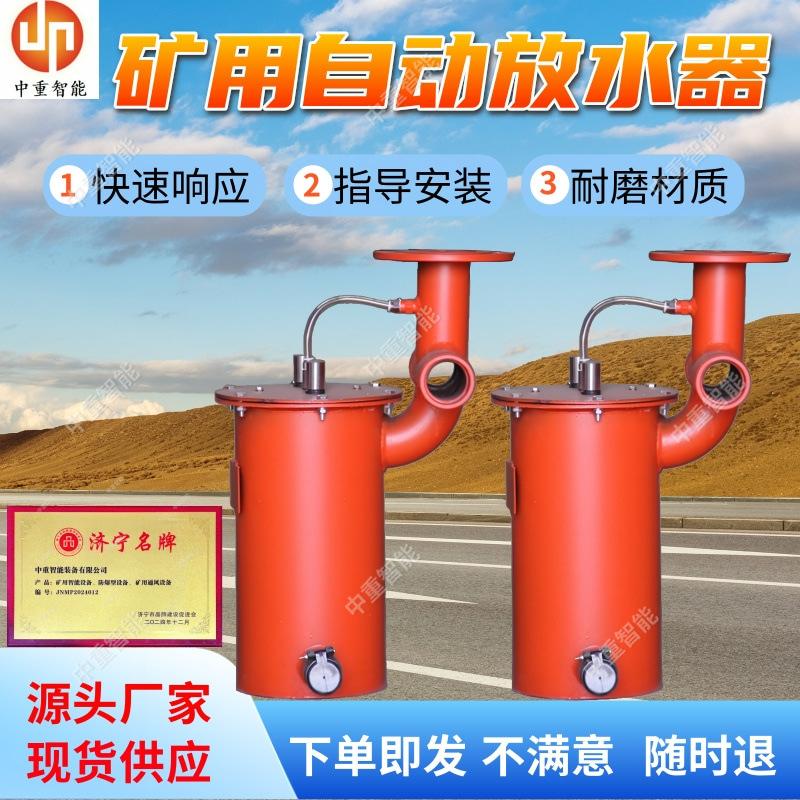矿用自动放水器(1).jpg