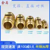 Conexión de tubería de cobre recto para aire acondicionado, conector doble de latón sin necesidad de soldadura, reductor de campana acampanado de doble extremo directo con accesorio roscado
