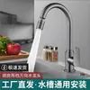 Torneira de Água Quente e Fria com Aumento de Pressão e Recursos Anti-Salpicos, Dupla Utilização para Pia de Cozinha, Tanque de Lavanderia, com Design Universal Rotativo Extensível