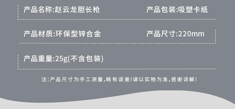 22cm真三国赵云龙胆 (4).jpg