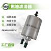 Adecuado para Volkswagen Audi A6L 2.0t 4F0201511C Filtro de Combustible Elemento de Filtro de Gasolina Rejilla de Gasolina