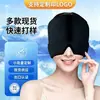 Venda Quente Transfronteiriça Bolsa de Gelo em Gel Sólido Máscara Facial Compressão Fria e Quente Máscara de Olho para Dormir Microgravidade Chapéu de Gel