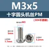Tornillos Mecánicos de Cabeza Redonda Cruzada de Acero Inoxidable 304 Tornillos Mecánicos Extendido de Cabeza Plana PM Tornillos Pequeños Electrónicos M3M3.5M4M5M6