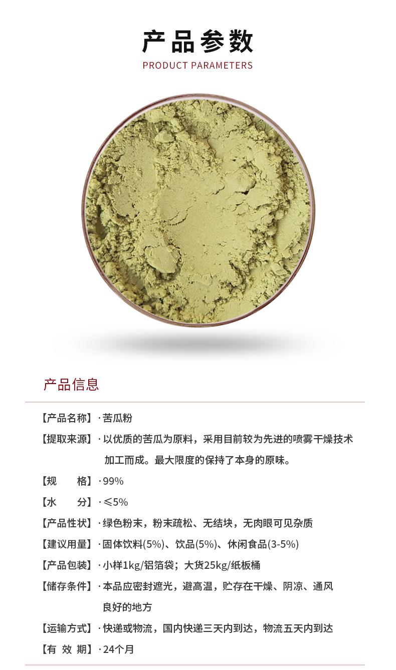 苦瓜粉_01.jpg