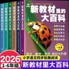 La Gran Enciclopedia en el Nuevo Libro de Texto del Semestre de Primavera 2026, Volumen 2 para Grados 1-6, Lectura Extendida Sincronizada de Lengua China para Escuela Primaria