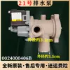 Aplicable a bomba de desagüe de lavadora de tambor 0020808482 válvula solenoide de motor de desagüe repuestos originales