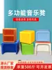 Banqueta Musical Multifuncional, Banqueta para Sala de Aula de Ensino Fundamental e Médio, Banqueta de Blocos de Montar, Novo Tipo de Banqueta Seis Lados com Armazenamento Moldada por Injeção