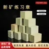 Nuevo capítulo de práctica de sello 3.5*3.5*5CM piedra de sello sello qingtian piedra sello sello de caligrafía corte de sello material de sello una generación de cabello