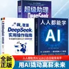 Todos Pueden Aprender Libros de IA: Super Asistente Deepseek Guía de Operación Práctica - Inteligencia Artificial para Principiantes