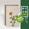 Papel de Semilla Plantable, Papel Impreso, Papel Hecho a Mano, Tarjeta de Papel Hecho a Mano Ecológica, Papel Ecológico Germinable, Papel Especial Reciclado