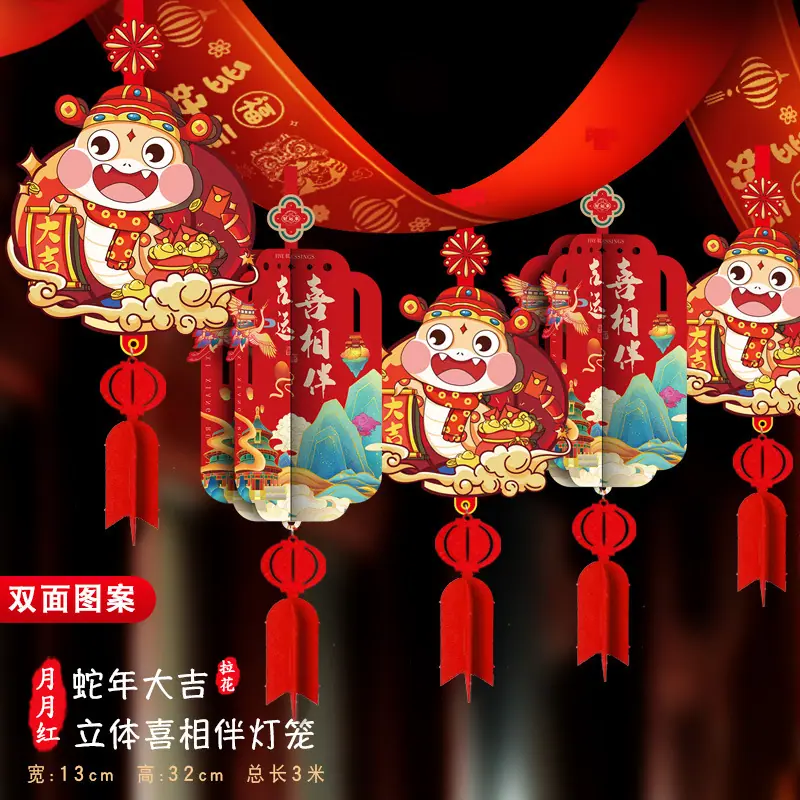 蛇年大吉+立体喜相伴灯笼.jpg?x-oss-process=image/format,png