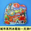 [Serie Tianjin] Reloj del Siglo Atracción Rueda de la Fortuna Ojo de Tianjin Imán para Refrigerador Dibujo Animado Imán de Metal Magnético para Refrigerador