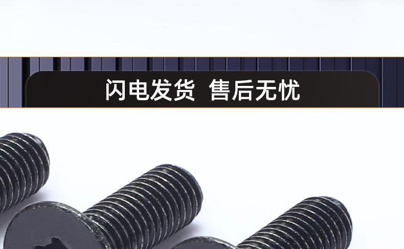 304不锈钢镀黑锌沉头梅花机牙螺丝_03_19.jpg