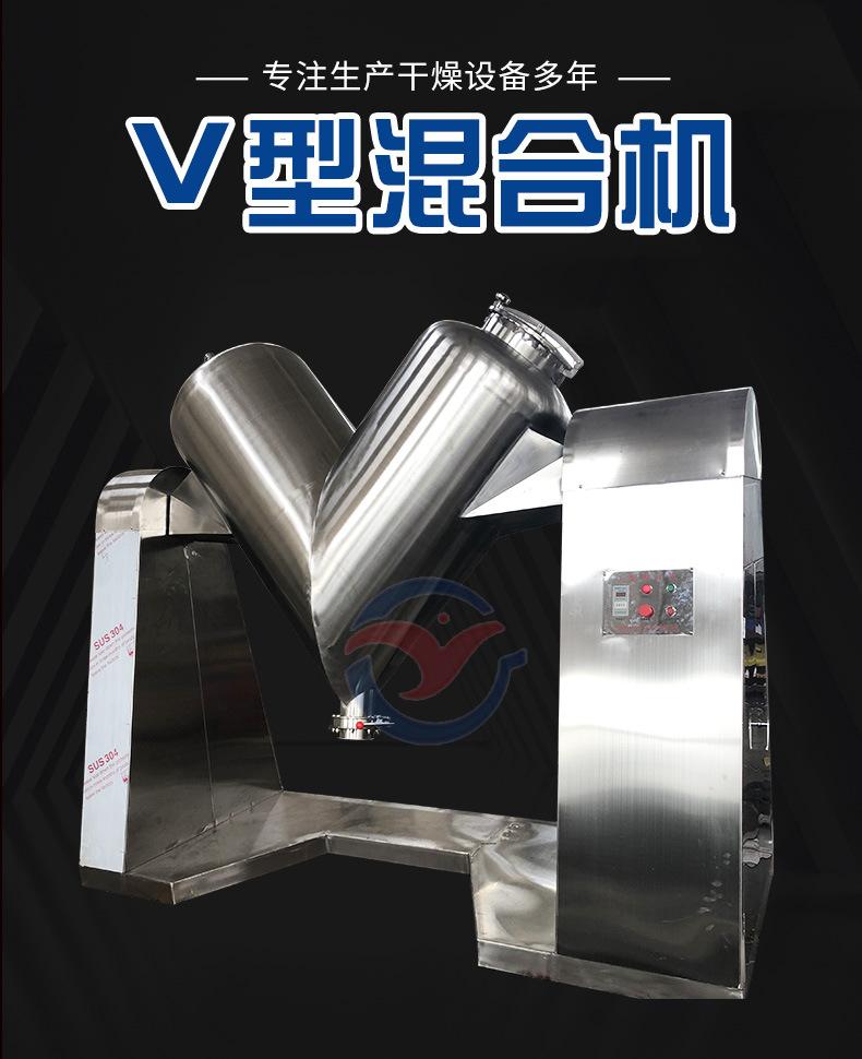 V型混合机_02