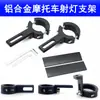 Suporte de Farol de Moto Amortecedor de Choque Suporte Ajustável Extensão do Suporte Braçadeira para Tubo de Farol Suporte Multiuso Tamanho Pequeno