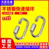 Anillo de conexión rápida de acero inoxidable 304, anillo de conexión, mosquetón rápido, hebilla de cadena, hebilla de pista, hebilla de seguridad portante para montañismo y escalada en roca