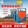 Dispositivo Personalizado Antirretorno para Puertas de Aire Dispositivo de Puerta de Aire Antirretorno para Túneles de Cintas Transportadoras Mineras Dispositivo Antirretorno para Puertas de Aire