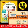 Una lección, una práctica, tercer grado, segundo volumen, libro de ejercicios síncrono, ejercicio de matemáticas chinas, edición de educación popular, escuela primaria, número de tercer idioma
