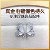 Joyería hecha a mano DIY aretes de perlas, accesorios para aretes, mariposa de concha marina natural microincrustada con circonita, venta al por mayor de comercio exterior