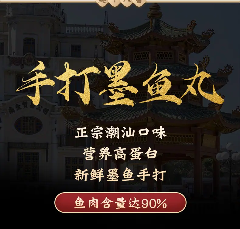 墨鱼丸_03.jpg