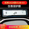 Adequado para 26 Modelos de Película de Vidro Temperado para Navegação Chery Icar03, Tela Central de Controle V25 Icarv23, Película Protetora de Carro X25