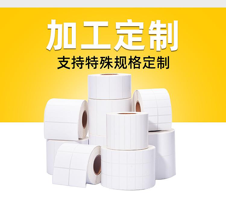 热敏打印纸.jpg