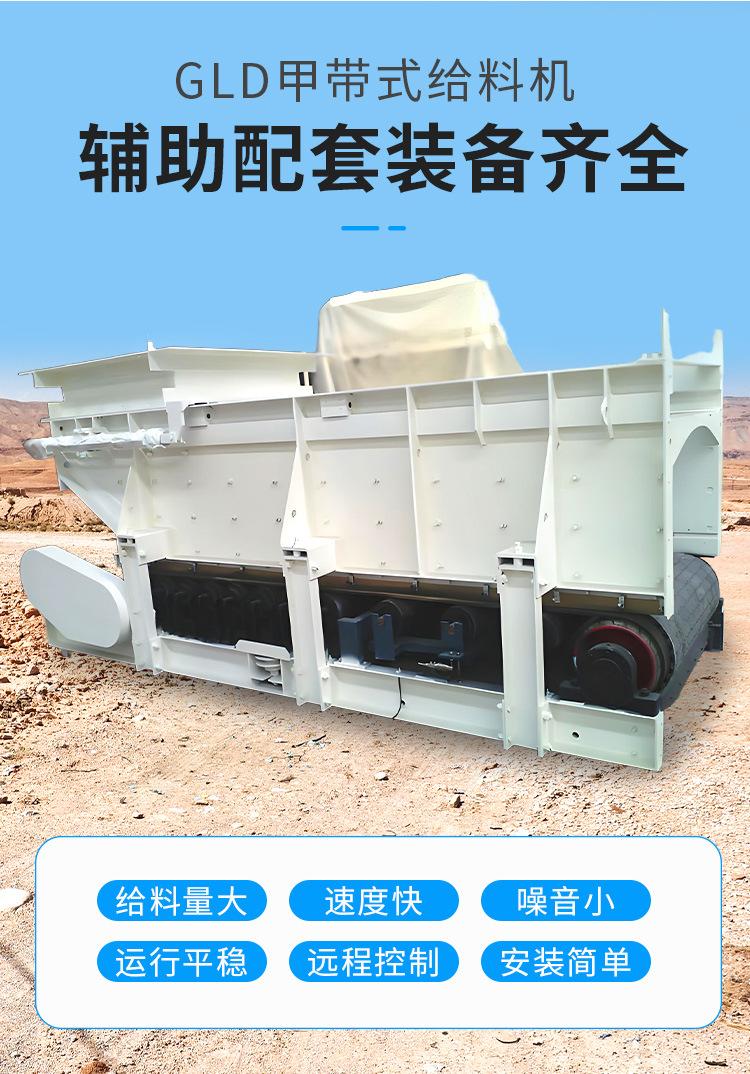 GLD甲带式给料机详情页_04