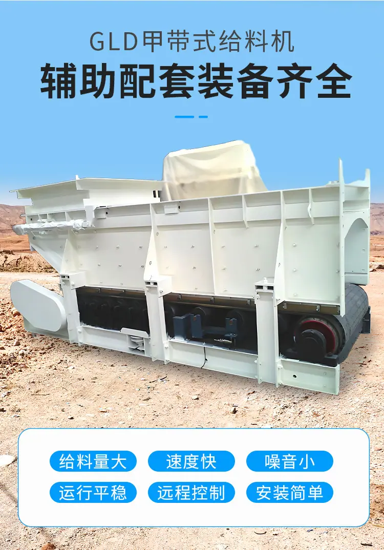 GLD甲带式给料机详情页_04