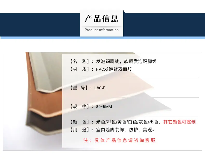 软质发泡踢脚线_03.jpg