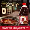 Óleo de Pimenta Picante de Sichuan 420g Óleo Vermelho Óleo de Pimenta Doméstico Super Cheiroso Molho de Soja com Pimenta Não Picante Tempero para Pratos Frios
