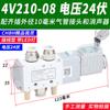 Placa base de válvula solenoide neumática 4V210-08 Colector Grupo de válvulas Isla de válvulas Válvula inversora de control de cilindro de dos posiciones y cinco vías