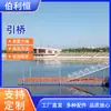 Puente de Belén se especializa en el procesamiento de plataformas de observación de agua y la construcción integral de muelles de agua y puentes de aleación de aluminio.