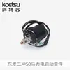 Motor Fuera de Borda de Dos Tiempos Dongfa de 50 Caballos de Fuerza Kit de Arranque Eléctrico Venta al por Mayor Transfronteriza Kit de Arranque con un Solo Clic Piezas de Modificación