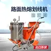 Soporta la Exportación de Máquinas Marcadoras de Fusión en Caliente de Empuje Manual, Máquinas Marcadoras Calefactoras para Carreteras, Máquinas Oscilantes para Construcción de Líneas Elevadas en Carreteras