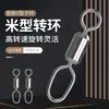 Conector de Anel de Figura Oito com Tensão Forte Giratório em Forma de Arroz, Acessórios Pequenos para Pesca de Competição Black Pit de Alta Velocidade