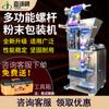 Jiaqian máquina empacadora automática vertical de tornillo para polvo de chile, polvo de medicina tradicional china, polvo de masilla, máquina enlatadora de polvo, de contado