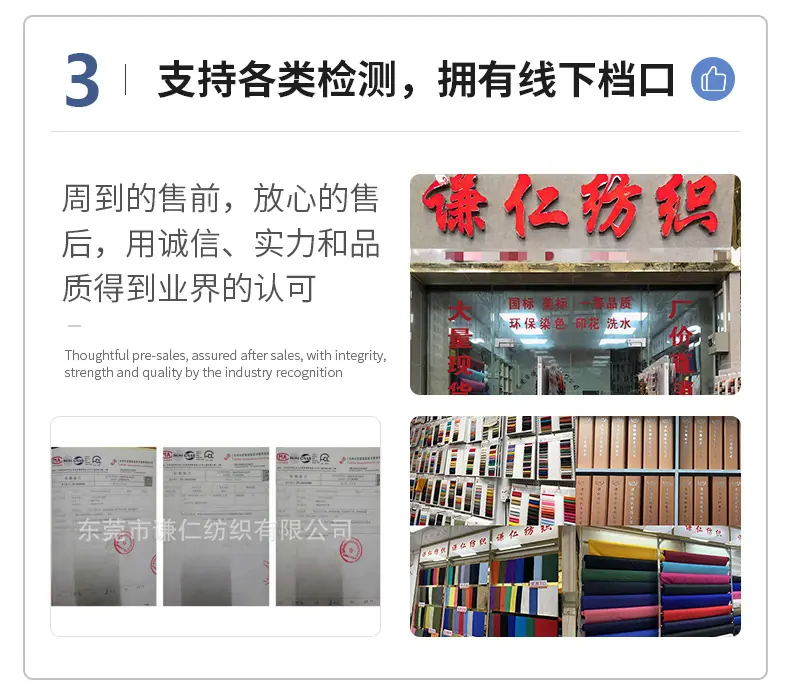 谦仁纺织-详_13