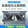 Máquina pequeña para ensacar arena, máquina selladora semiautomática de sacos de arena, máquina rápida para ensacar arena para control de inundaciones en obras de construcción, disponible para venta al por mayor