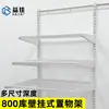 Estante de almacenamiento para pilar A 800, armario metálico de pared para almacenamiento, panel de rejilla abierto de pared para colgar ropa