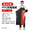 Avental de PVC Vermelho e Preto Composto, Avental de PVC de Duas Cores, Impermeável, Resistente a Óleo, Resistente a Ácidos e Álcalis Fracos, Avental de Proteção para Trabalhadores de Processamento de Produtos Aquáticos e Carnes