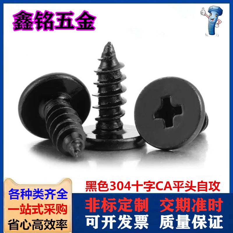 黑色304十字CA2