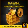 Trituradora de Mandíbula Longzhong 250X750 Línea de Producción de Trituración de Piedra de Mina Máquina Trituradora de Piedra Granito Piedra Azul