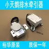 Válvula de Drenaje para Lavadora Totalmente Automática Adecuada para Accesorios de Motor de Tractor Pequeño Sanyo