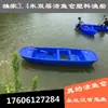 Barco de Pesca de Plástico, Embarcación de Pesca Reforzada, Bote Pequeño Engrosado, Lancha de Asalto, Bote de Salvamento de Doble Capa, Embarcación para Redes de Pesca y Acuicultura